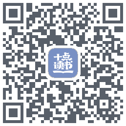 十点读书-Debug的下載二維碼