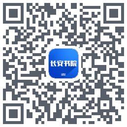 长安书院 QRcode