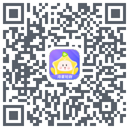 星芽短剧 QRcode