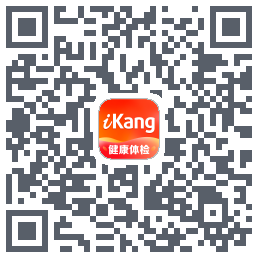 爱康-约体检查报告Download QR-Code
