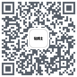 贴博士 QRcode