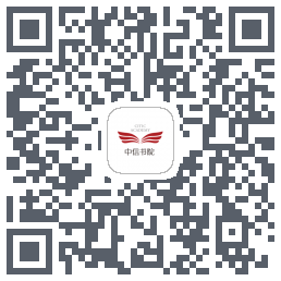 中信书院 QRcode