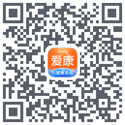 爱康-约体检查报告的下載二維碼
