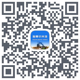 智慧钦州港 QRcode