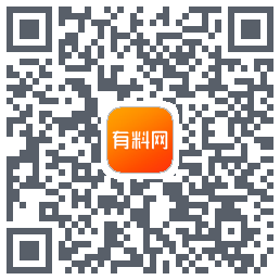 有料网的下载二维码