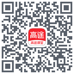 高途课堂 QRcode