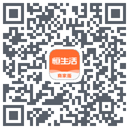 恒生活商家版的下載二維碼