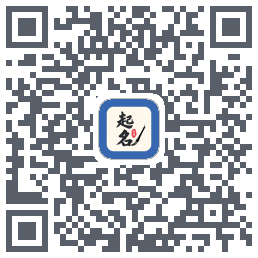 起名大师的下載二維碼