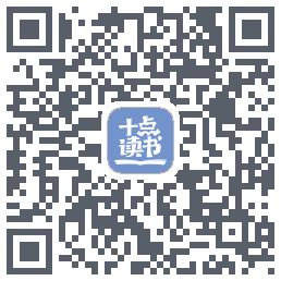 十点读书-Debug的下载二维码