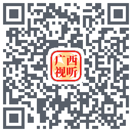 广西视听的下载二维码