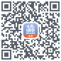十点读书-Debug QR-код для загрузки
