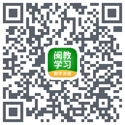 闽教学习的下載二維碼