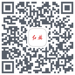 红旗智联 QRcode