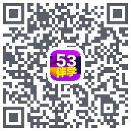 53伴学 QRcode