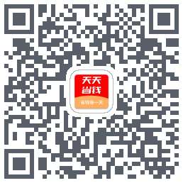 天天省钱的下載二維碼
