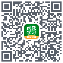 闽教学习的下載二維碼