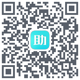 助码的下載二維碼
