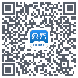公务之家的下載二維碼