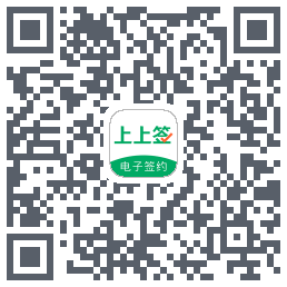 上上签的下载二维码