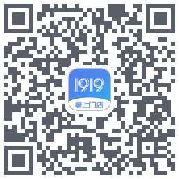1919掌上门店のダウンロードQRコード