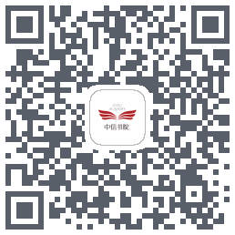 中信书院 QRcode