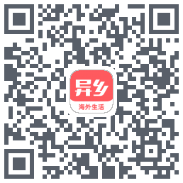 异乡的下載二維碼