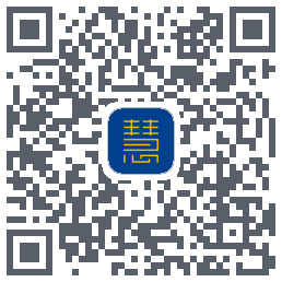 慧康的下載二維碼