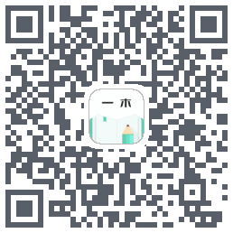 一木记账的下載二維碼