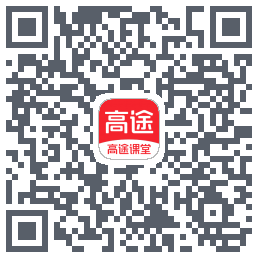 高途课堂 QRcode