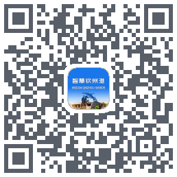 智慧钦州港的下載二維碼