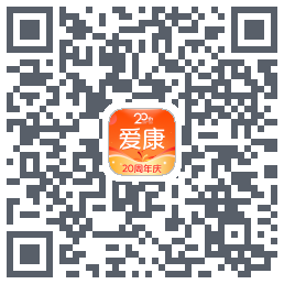 爱康约体检查报告的下載二維碼