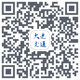 大连交通e出行 QRcode