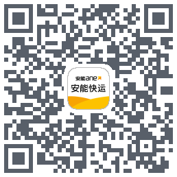 安能快运 QRcode