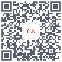 红旗智联的下載二維碼