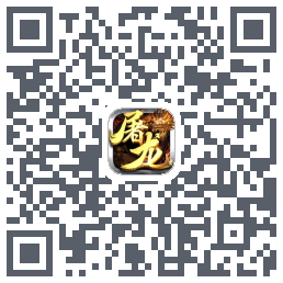 屠龙传奇-侠义九州 QR-код для загрузки