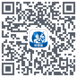 左右手师傅端的下載二維碼