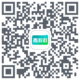 西五街 QRcode
