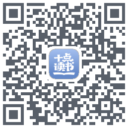 十点读书-Debug QRcode