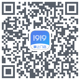 1919掌上门店的下載二維碼