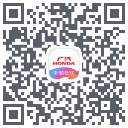 广汽本田的下載二維碼