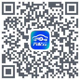 汽配云助手du code QR de téléchargement