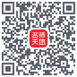 名师天团的下載二維碼