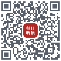 每日听读的下載二維碼