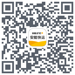 安能快运Download QR-Code