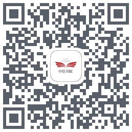中信书院 QRcode
