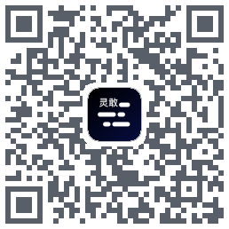 灵敢提词器 QRcode