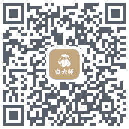 白大师 QRcode