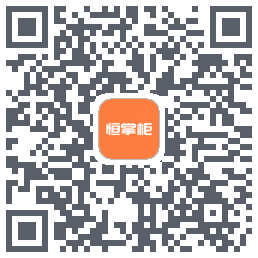 恒掌柜的下載二維碼