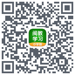 闽教学习的下載二維碼