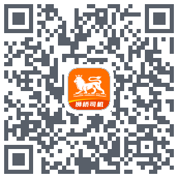 狮桥司机的下載二維碼
